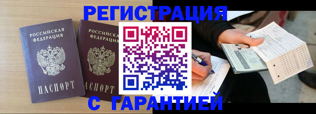прописка законно в Новокуйбышевске