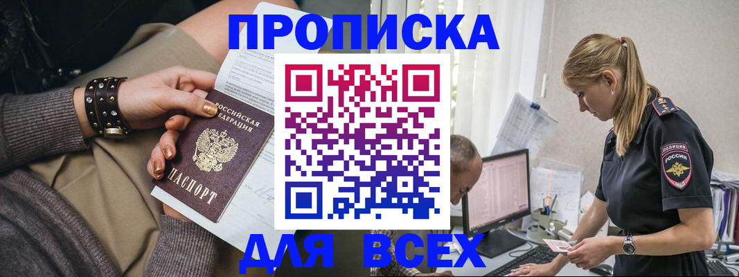 прописка в Новокуйбышевске